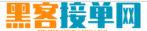 黑客24小时在线帮忙追回提现